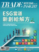 Trade Insight Biweekly 經貿透視雙周刊